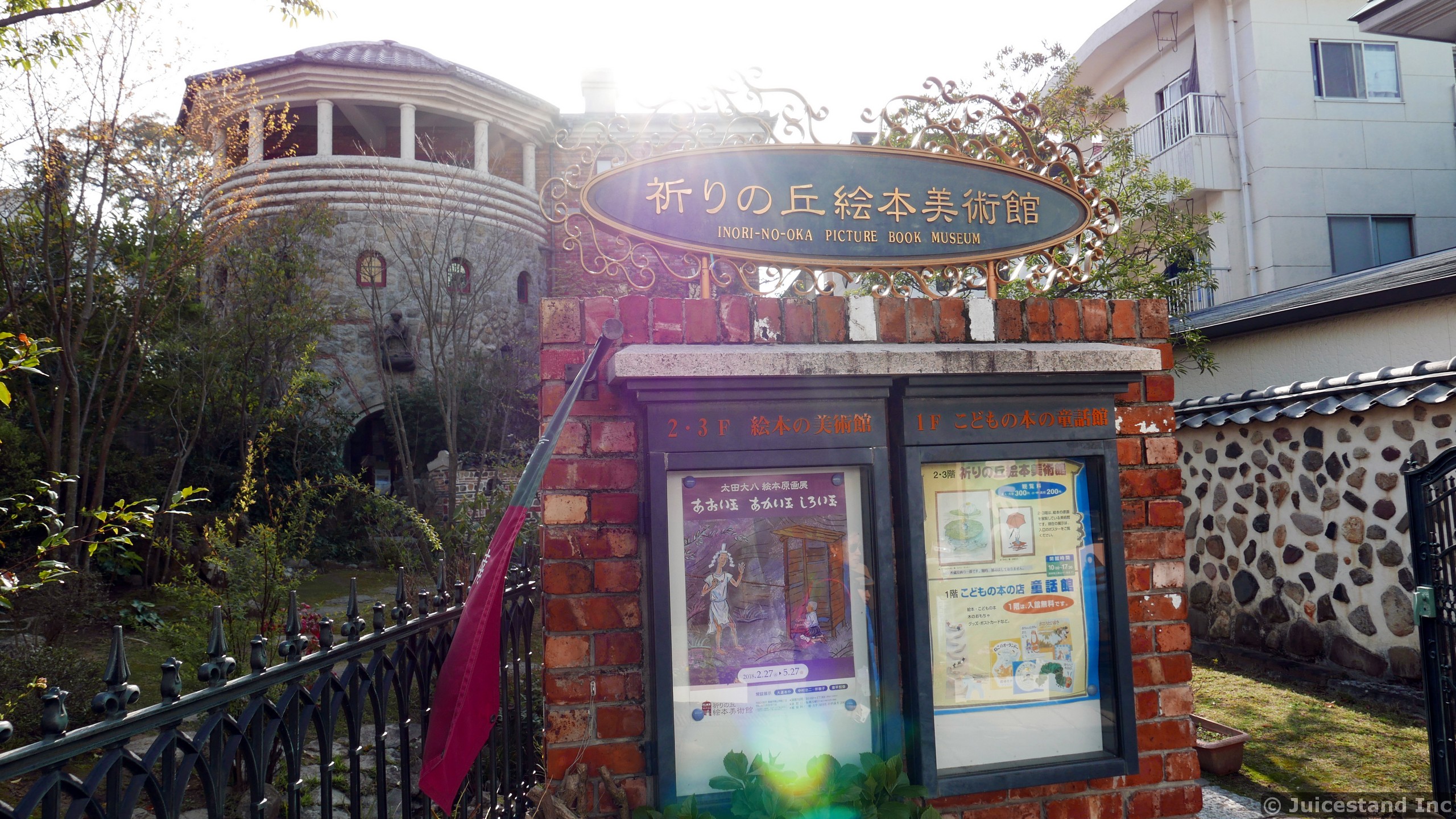 Inori-No-Oka Picture Book Museum