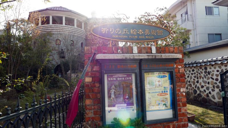 Inori-No-Oka Picture Book Museum