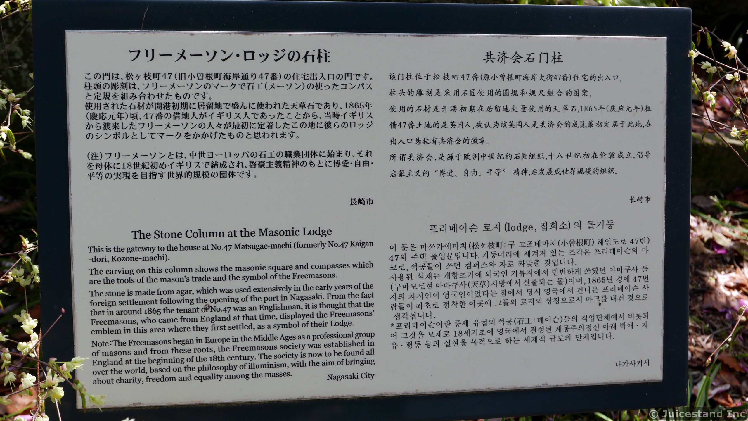 Stone Column at Masonic Lodge Glover Garden History