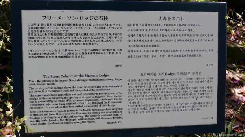 Stone Column at Masonic Lodge Glover Garden History